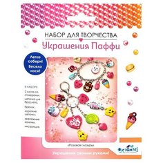 Набор для творчества ORIGAMI Украшение Паффи Розовая глазурь (браслет и брелок)