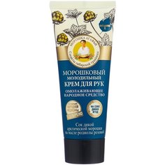 Крем для рук Рецепты бабушки Агафьи Молодильный морошковый 75 мл
