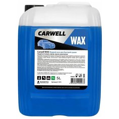 Жидкий воск для быстрой сушки CARWELL WAX (5 л.)