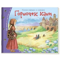 Горшочек каши АЙРИС пресс
