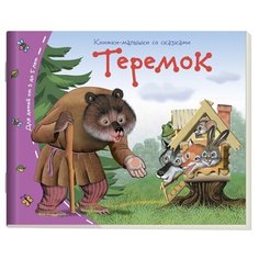 Теремок АЙРИС пресс