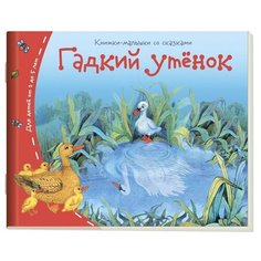 Гадкий утёнок АЙРИС пресс