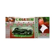 Конверт для денег Творческий Центр СФЕРА С Юбилеем! (КД-9086), 1 шт.