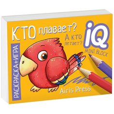 Айрис-Пресс Раскраска-игра. Кто плавает? А кто летает?