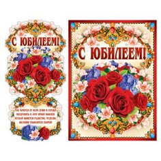 Гирлянда с плакатом вертикальная "С юбилеем!" Творческий центр Сфера