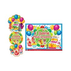 Гирлянда с плакатом "С Днем рождения!" (вертикальная) Творческий центр Сфера