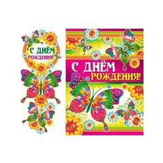 Творческий Центр СФЕРА Гирлянда с плакатом С днем рождения (ГМ-9028) (2 шт.) красный/зеленый