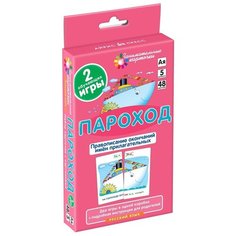 Штец А.А. "Русский язык. Пароход. Правописание окончаний прилагательных. Набор карточек" АЙРИС пресс