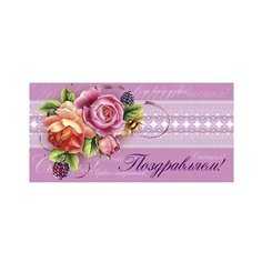 Конверт для денег Творческий Центр СФЕРА Поздравляем! (КД1-12561), 1 шт.