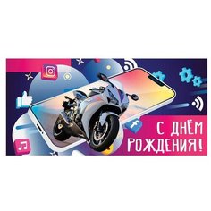 Конверт для денег Творческий Центр СФЕРА С Днем рождения! (КД1-12740), 1 шт.