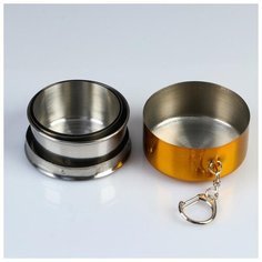 Складной стакан с карабином, 150 мл, d=6.5 см, золотой 739621 Сима ленд