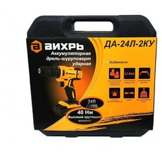 Дрель-шуруповерт аккумуляторная ударная ДА-24Л-2кУ (2,0 А/ч) Вихрь