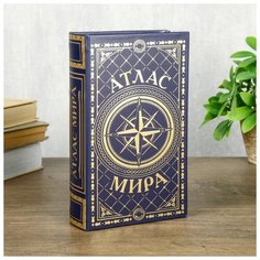 Сейф шкатулка книга "Атлас мира" тиснение 21х13х5 см 3955888 Сима ленд