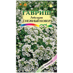 Семена Гавриш Сад ароматов Лобулярия Снежный ковер морская 0,2 г, 10 уп.