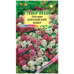 Семена Гавриш Сад ароматов Лобулярия Королевский ковер 0,1 г, 10 уп.