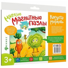 Пазл Феникс Мягкие магнитные Капуста и морковь, 16 дет.