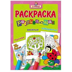 Проф-Пресс Я учусь! Раскраска развивающая 26. Божья коровка