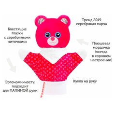 Кукла на руку "Мякиши. Медвежонок"