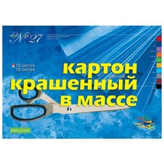 Картон крашенный в массе "Набор № 27", А3, 10 листов, 10 цветов Альт