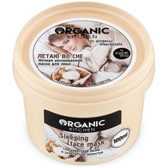 Organic Kitchen маска bloggers Летаю во сне ночная @bardonata, 100 мл