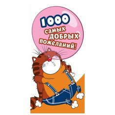 Конверт для денег "1000 самых добрых пожеланий!" Творческий центр Сфера