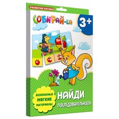 Феникс Обучающая игра Собирай-ка Найди последовательность