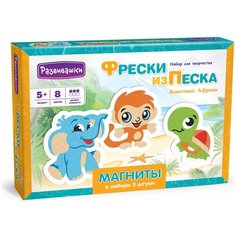 Фреска Развивашки "Животные Африки" из цветного песка с магнитами, С1753