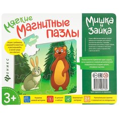 Пазл Феникс Мягкие магнитные Мишка и зайка, 15 дет.