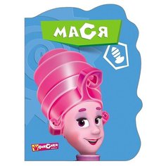 Татарский А. "Фиксики. Мася" Проф Пресс