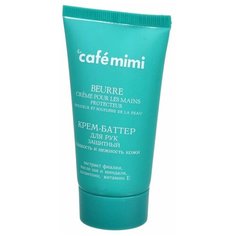 Крем-баттер для рук Cafemimi Защитный 50 мл