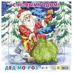 С Новым годом! Дед Мороз. Пазл для малышей на подложке(20х20 см, 9 эл.) РУЗ Ко