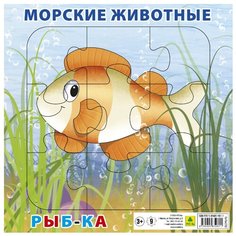 Морские животные. Рыбка. Пазл для малышей на подложке(20х20 см, 9 эл.) РУЗ Ко