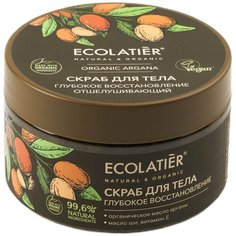 ECOLATIER Скраб для тела Глубокое восcтановление, 300 г