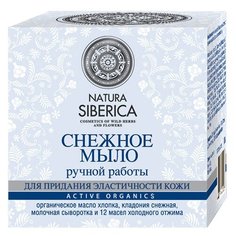 Мыло кусковое Natura Siberica Снежное, 100 г