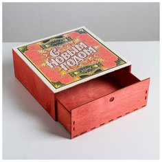 Ящик деревянный «С новым годом», 25 × 25 × 10 см 5054557 Дарите счастье