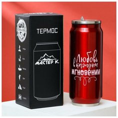 Термокружка 450 мл "Любви в каждом мгновении" 7.6х7.6х19.3 см 5244412 Мастер К.