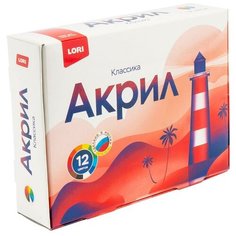 Краски акриловые LORI Классика 12 цветов по 20 мл