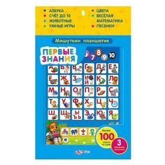 Планшетик Азбукварик Мишуткин, Первые знания (032-5(039-0))