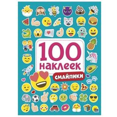 Проф-Пресс Набор 100 наклеек Смайлики