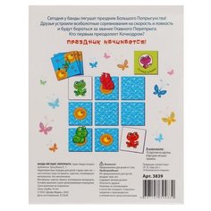 Настольная игра "Банда лягушат Перепрыгни" 70 карточек 8 фишек Дрофа-Медиа 3839