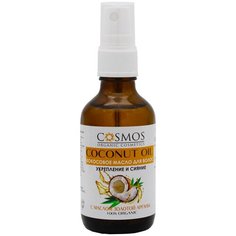 Cosmos organic cosmetics Кокосовое масло для волос с маслом золотой арганы Укрепление и сияние, 50 мл