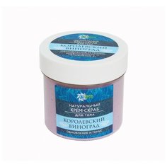 Бизорюк Крем-скраб для тела Королевский виноград, 100 мл, 185 г