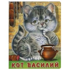 Крылов А. Г. "Кот Василий" Flamingo