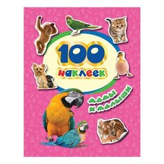 Альбом наклеек Росмэн "100 наклеек. Мамы и малыши", 34612, 3 шт.