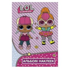 Альбом наклеек "L.O.L. Surprise", фиолетовый, АСТ, 846099, 2 шт.