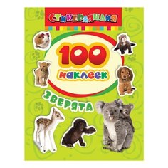 Альбом наклеек "100 наклеек. Зверята", Росмэн, 24459, 3 шт.