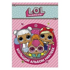 Альбом наклеек "L.O.L. Surprise. Большой альбом наклеек", АСТ, 846102, 2 шт.