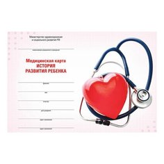 Медицинская карта истории развития ребенка, форма №112 (А5), 96 листов (Staff), для девочки, 5шт. (130230)