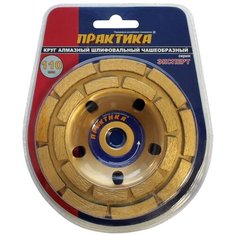 Алмазная чашка ПРАКТИКА 030-955