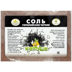 Кетоша.рф Соль гималайская черная, средняя, 500г